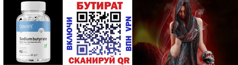 Купить  Волхов  Бутират жидкий экстази 