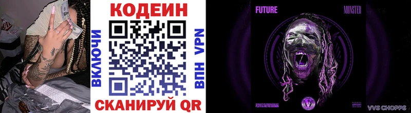 Купить  Волхов  Codein напиток Lean (лин) 